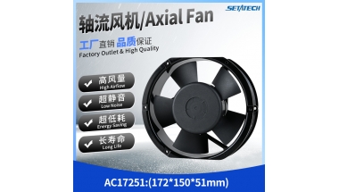 AC交流17251 172*150*51MM 铝合金外框轴流风机
