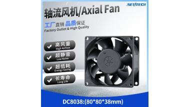 DC8038直流80*80*38MM轴流风扇