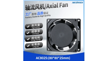 AC交流8025 80*80*25MM轴流风机 铝合金外框