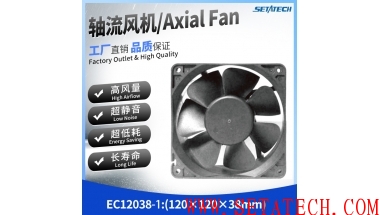 EC变频交流110V220V 12038散热风扇 120*120*38MM轴流风机 普通框叶