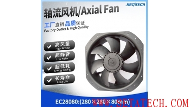 EC变频交流110V220V 28080（250）散热风扇 280*280*80MM铝框轴流风机